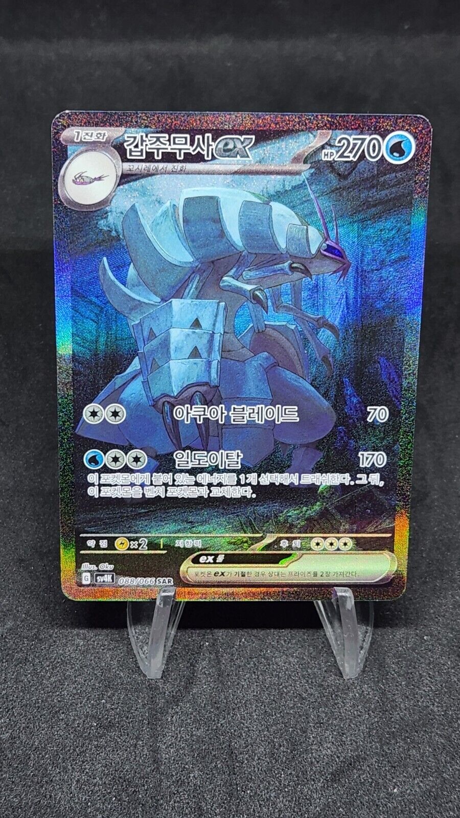 Golisopod ex SAR 088/066 SV4K Ancient Roar - Pokemon Card KR excellent